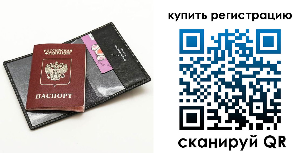 временная регистрация для всех в Минусинске