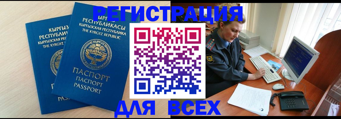 временная регистрация 2025 в Минусинске